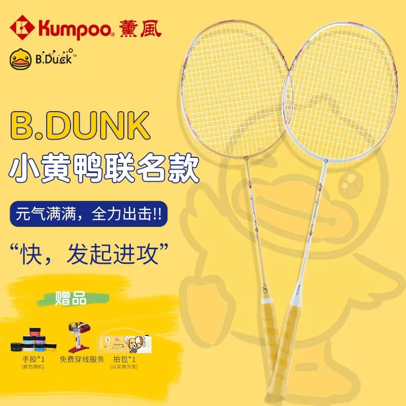 拉66N线/薰风【小黄鸭联名】可爱版羽毛球拍超轻耐打全碳素纤维单拍