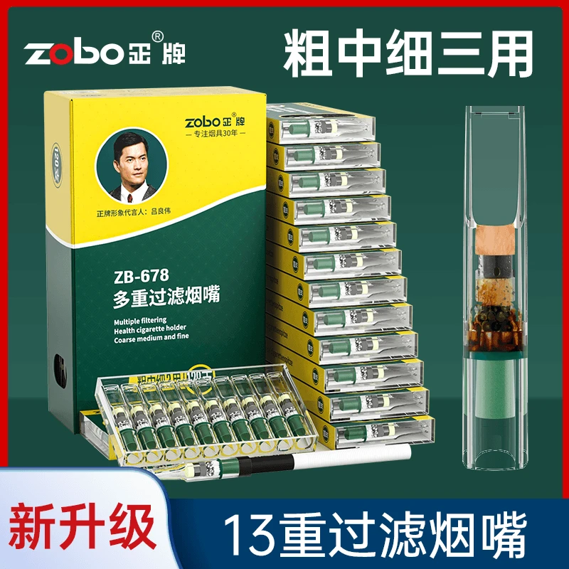 Zobo/正粗中细三用多重焦油过滤噐抛弃型烟嘴一次性便携过滤烟嘴