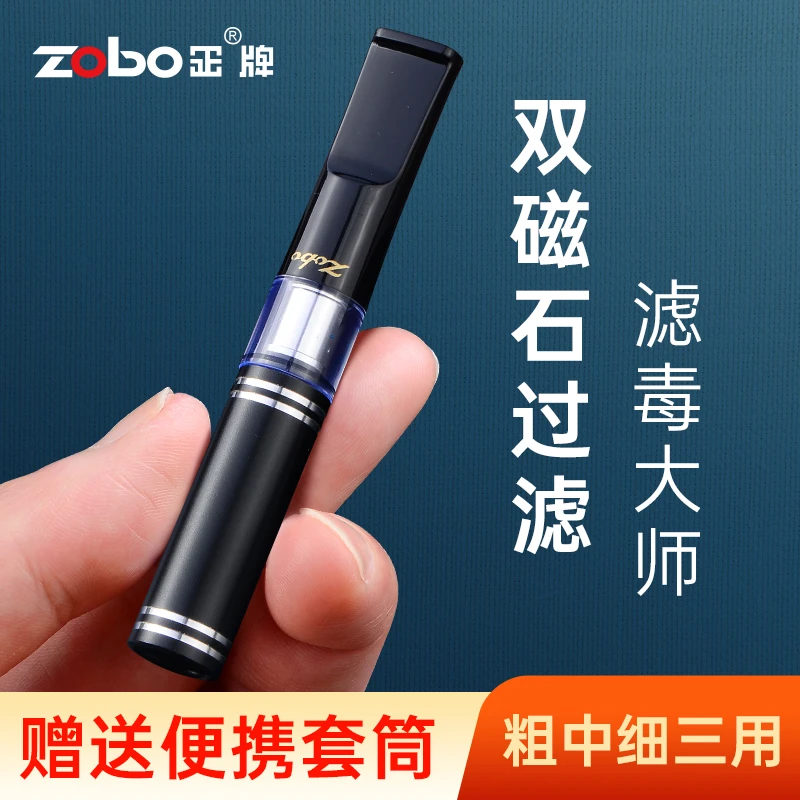 Zobo/正烟嘴过滤噐粗中细三用双磁石循环可清洗焦油男士滤嘴烟具