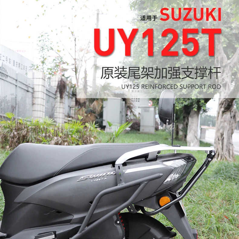济南铃木UY125焊接踏板适用尾架加强支撑杆无损安装固定加固原装