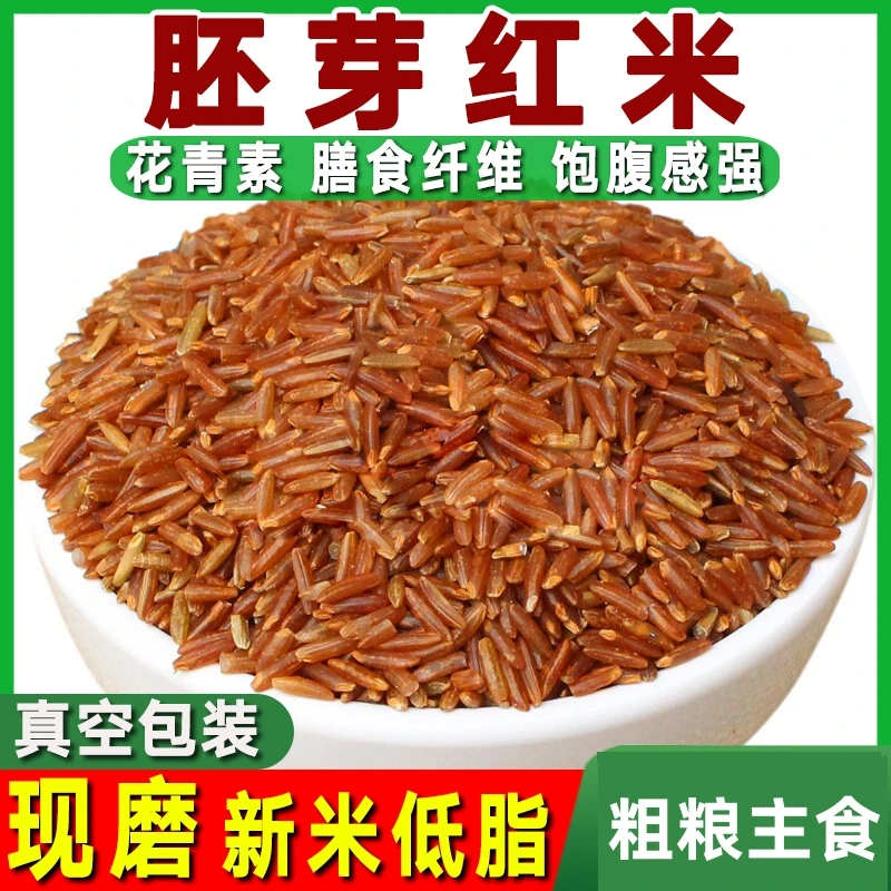红米5斤/2斤/500g农家红大米五谷杂粮米红糙米粗粮食血稻米红香米