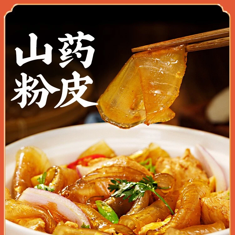 农家铁棍山药小粉皮500g/2斤/5斤装手工火锅食材纯干货凉皮凉拌菜