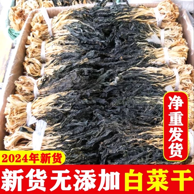 2024新货白菜干干货农家自制菜干无盐原味蔬菜干煲汤煮粥广东特产