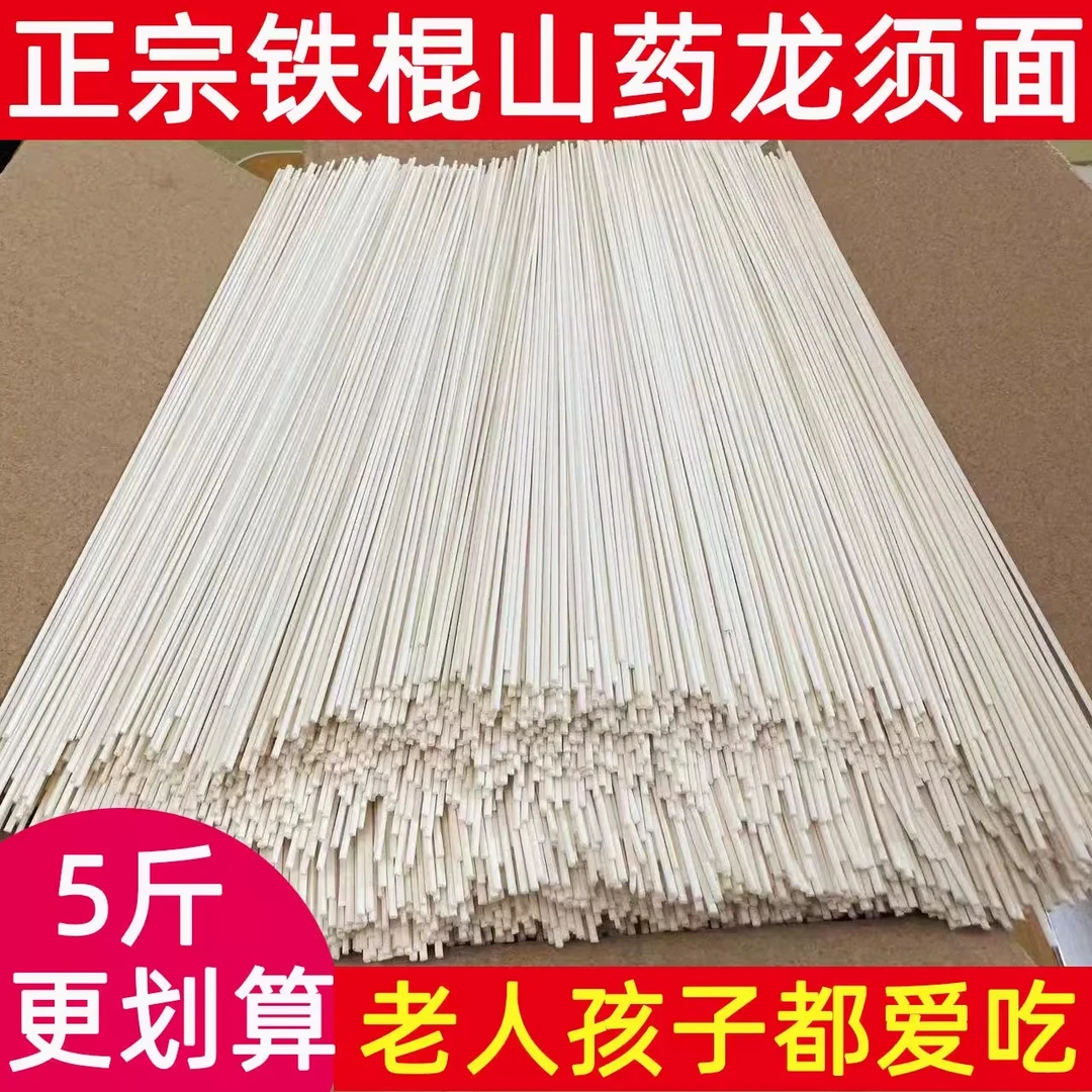 【5斤装】铁棍山药龙须面五斤5斤面条挂面细面条早餐速食整箱拉面