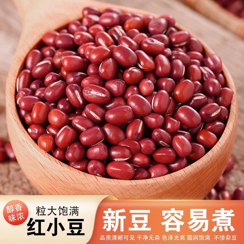 新红豆5斤/2斤/500g装红小豆农家红豆五谷杂粮红豆薏米水