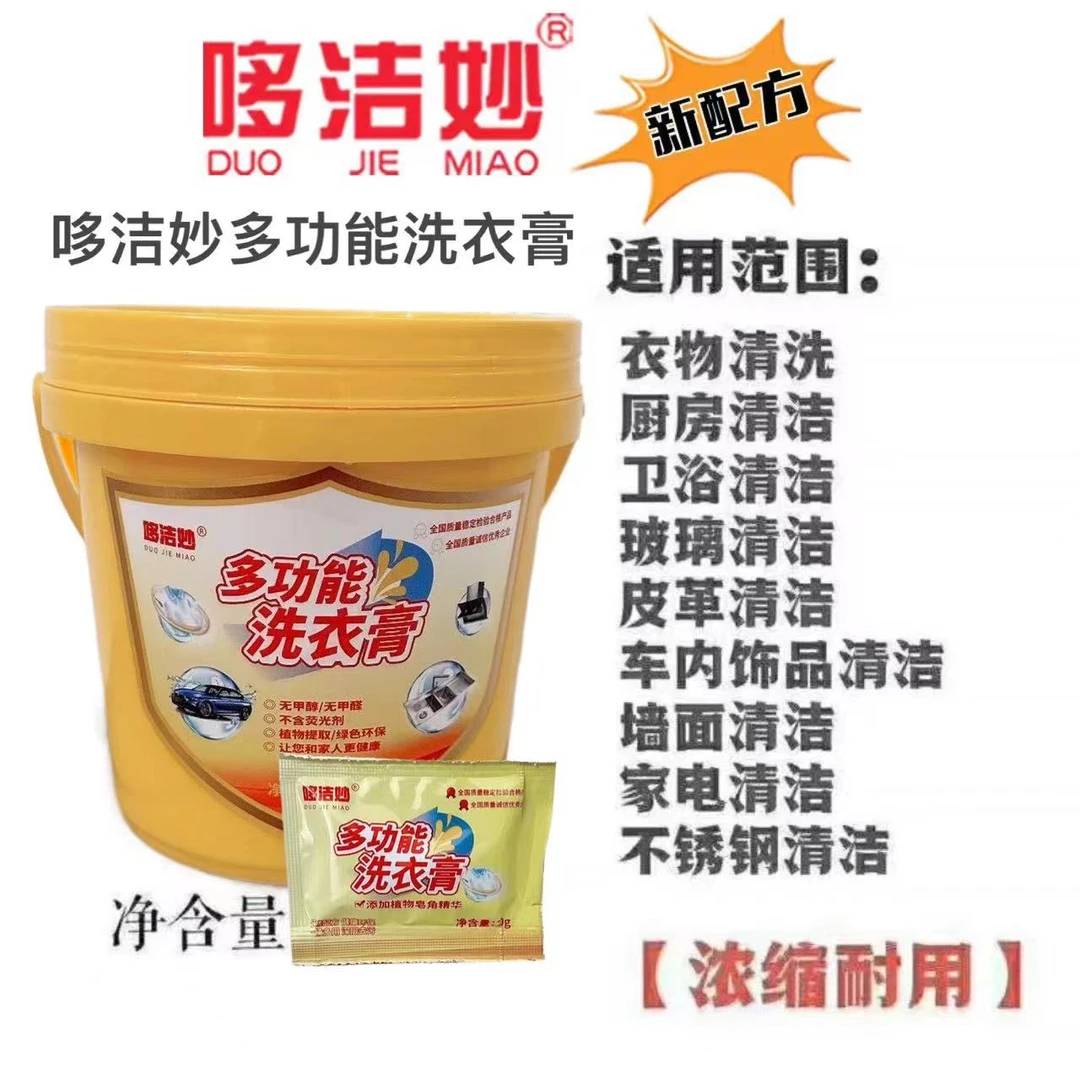 【厂家活动】多功能清洁膏洗衣膏居家多用途清洁神器家家必备品浓缩