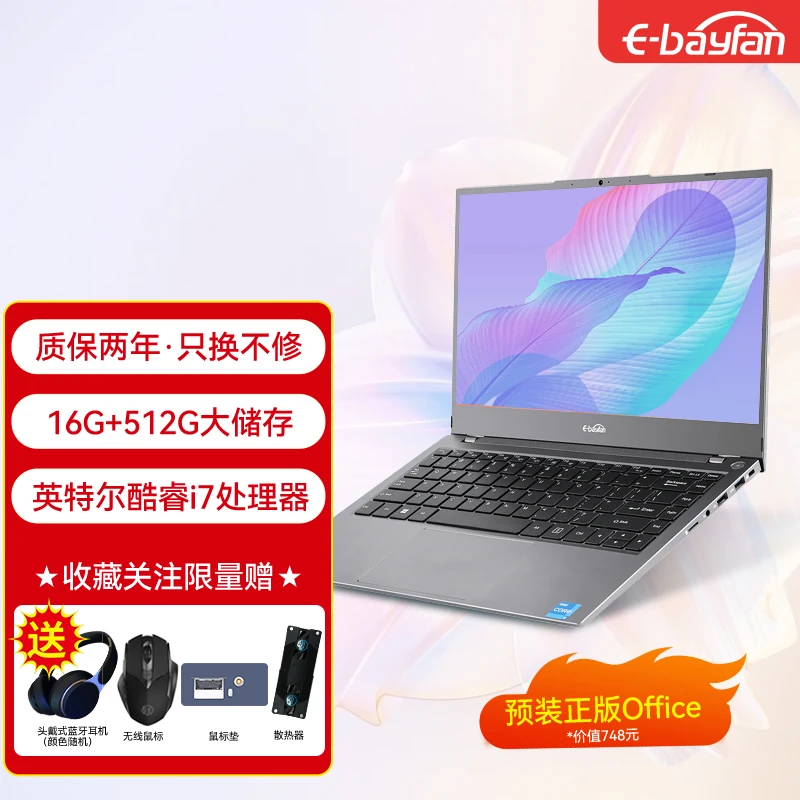 E-bayfan【i5商务办公本】14英寸超清屏180°翻转16G+512G轻薄设计本
