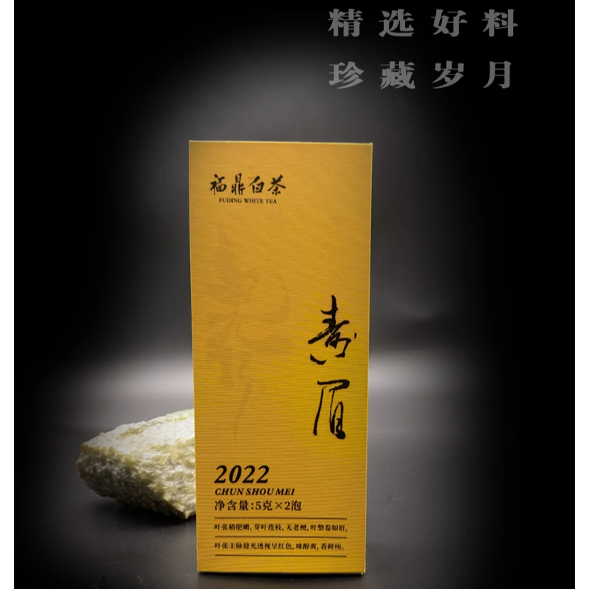 2022年 福鼎白茶 春寿