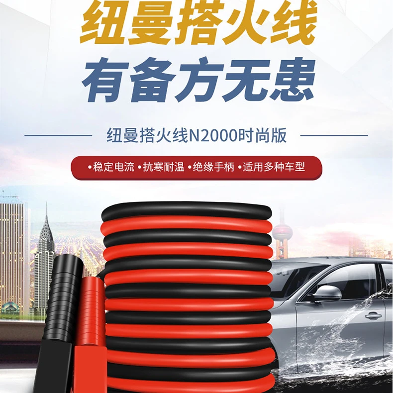 纽曼防冻加粗电瓶搭线汽车电瓶搭电线3-4米汽车货车通用一正一负