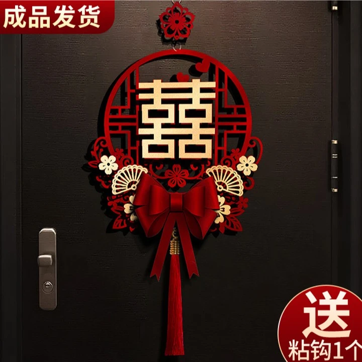 婚房布置客厅房门喜字挂件创意婚礼装饰入户门结婚囍字贴婚庆用品