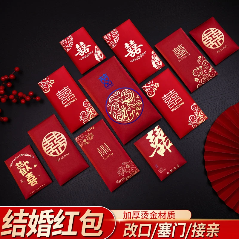 红包结婚2025新款利是封红包袋堵门小红包随份子改口红包婚庆用品