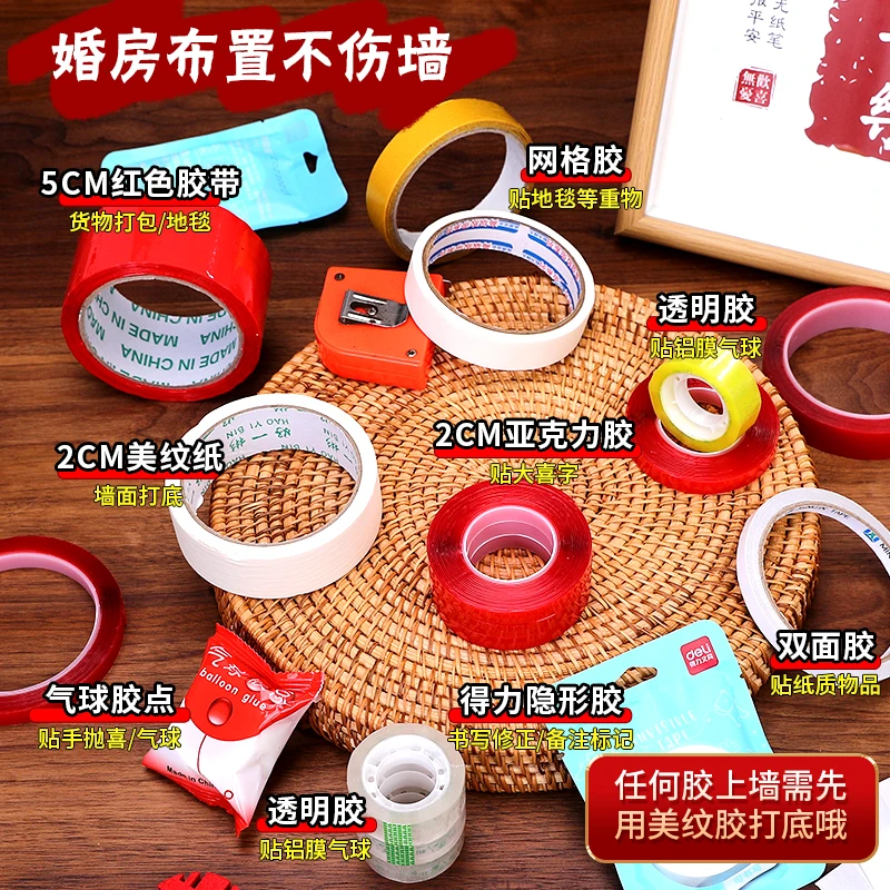 婚房布置贴胶神器喜字胶带结婚装饰品不伤墙无痕胶双面胶婚庆用品