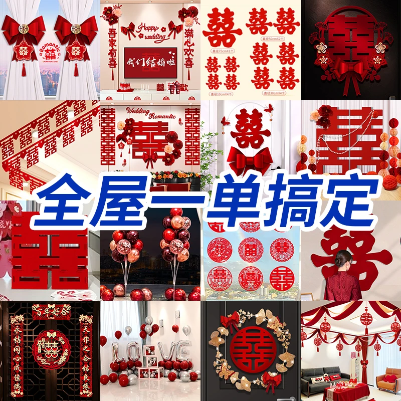 婚房布置全屋套装男方新房客厅卧室结婚装饰品全套新婚礼婚庆用品