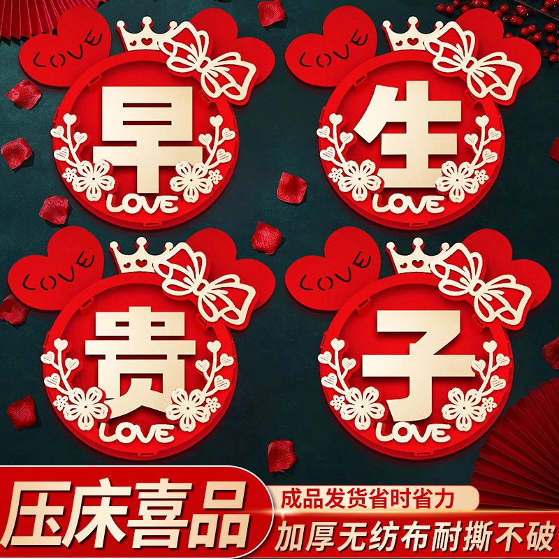 喜床摆件早生贵子模具高档婚房布置结婚压床摆放干果组合婚庆用品
