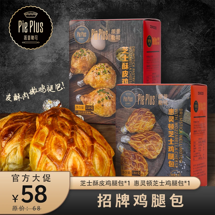 PiePlus芝士酥皮鸡腿包西点派速冻点心方便速食到手2大包