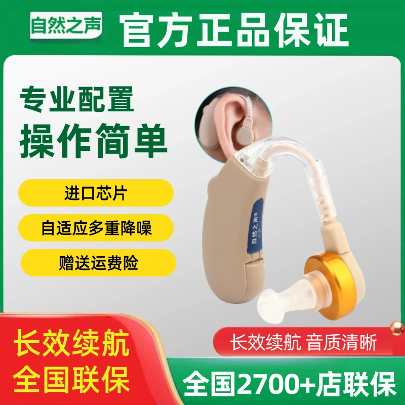 自然之声耳背老年人助听器大功率耳背式助听器V-185适用中老年人