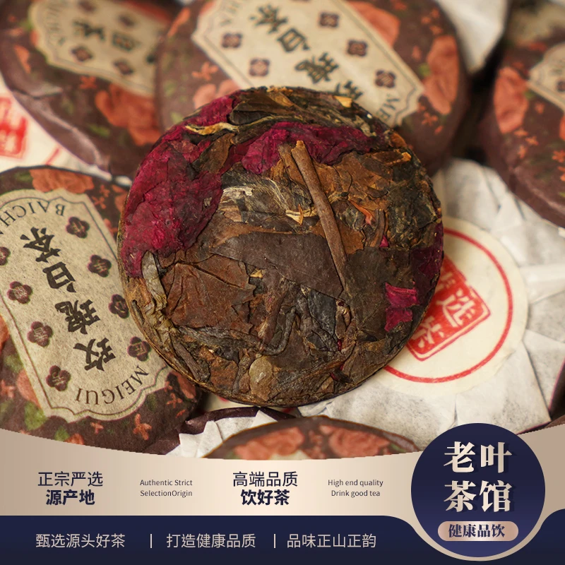 【老叶茶馆】玫瑰纽扣白茶