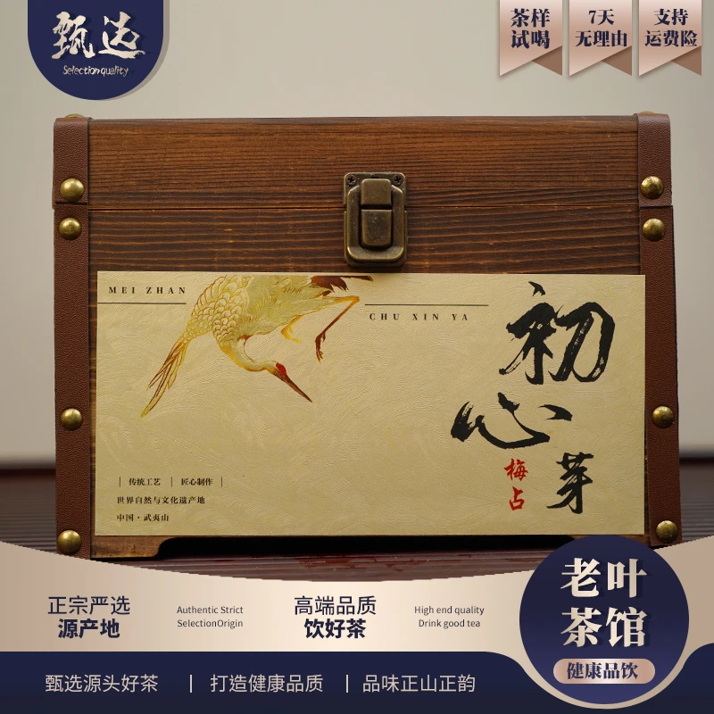 【武夷红茶】初心梅占芽金骏眉250g