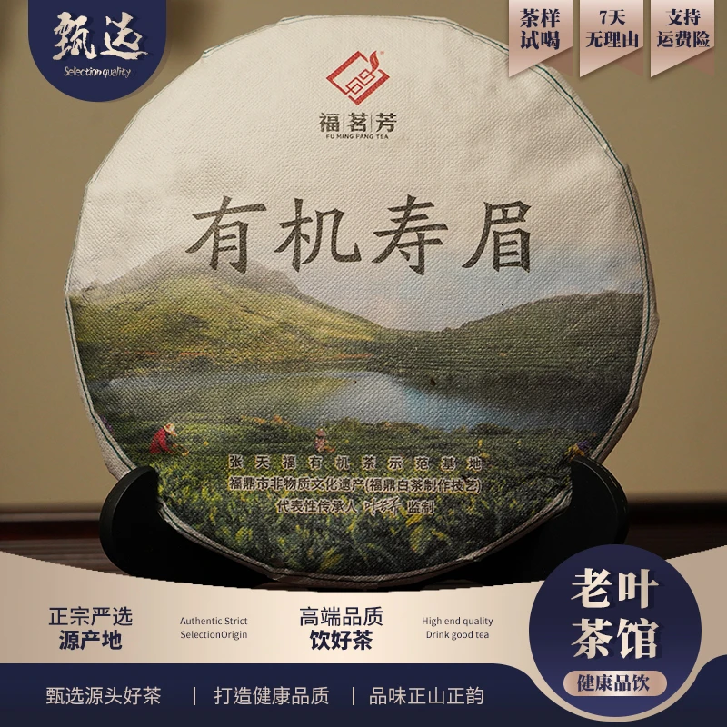 【叶芳养】芳茗2023有机寿眉饼200g