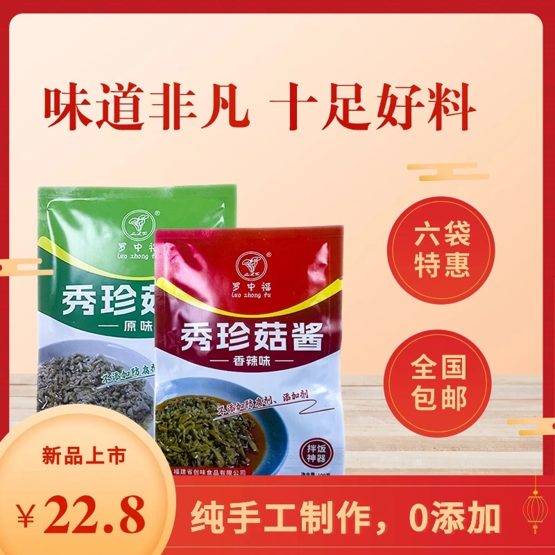 罗中福秀珍菇酱辣椒酱 拌饭拌面酱原味香辣味