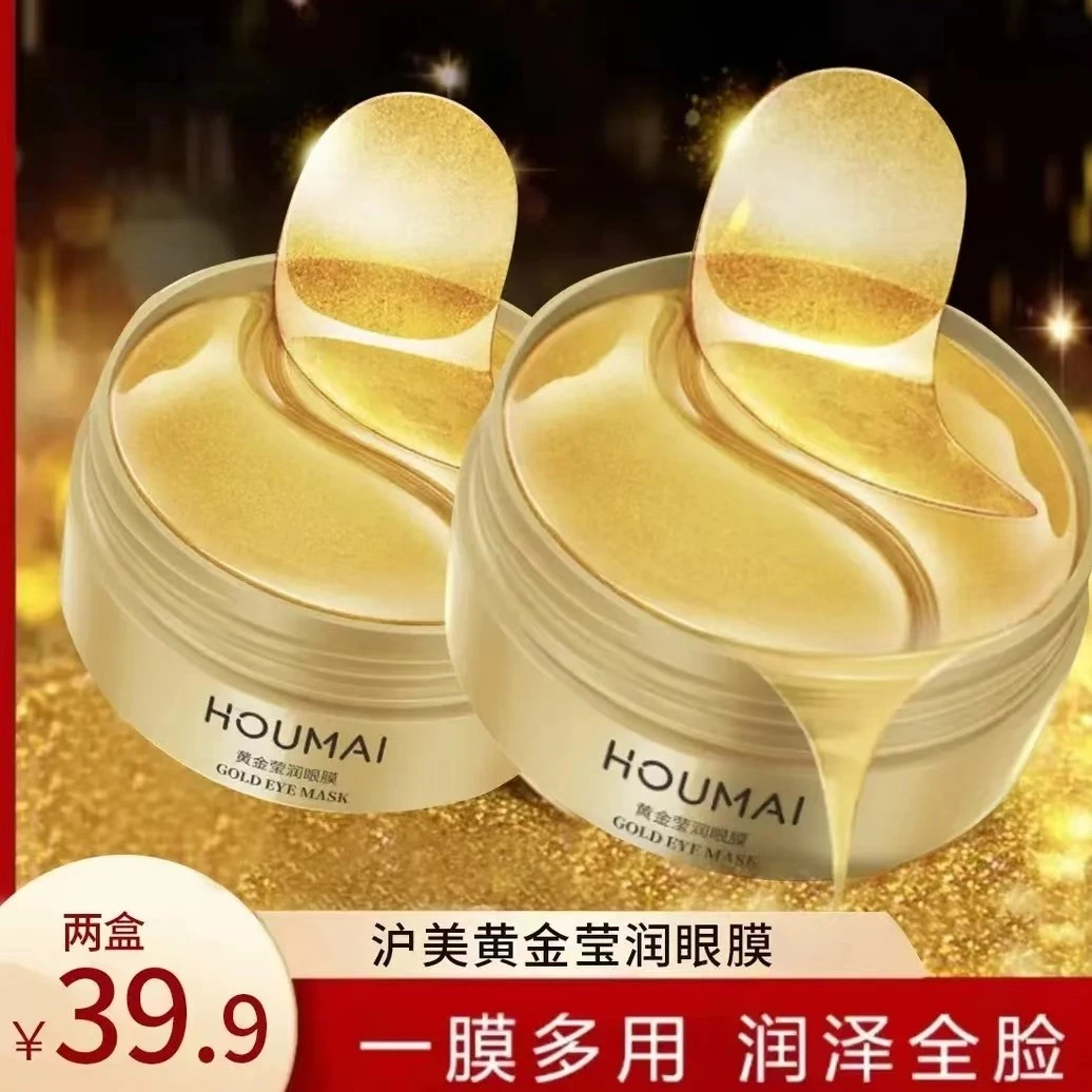 HOUMAI黄金莹润眼膜贴【买一送一】保湿紧致眼袋水润滋养眼贴膜护肤