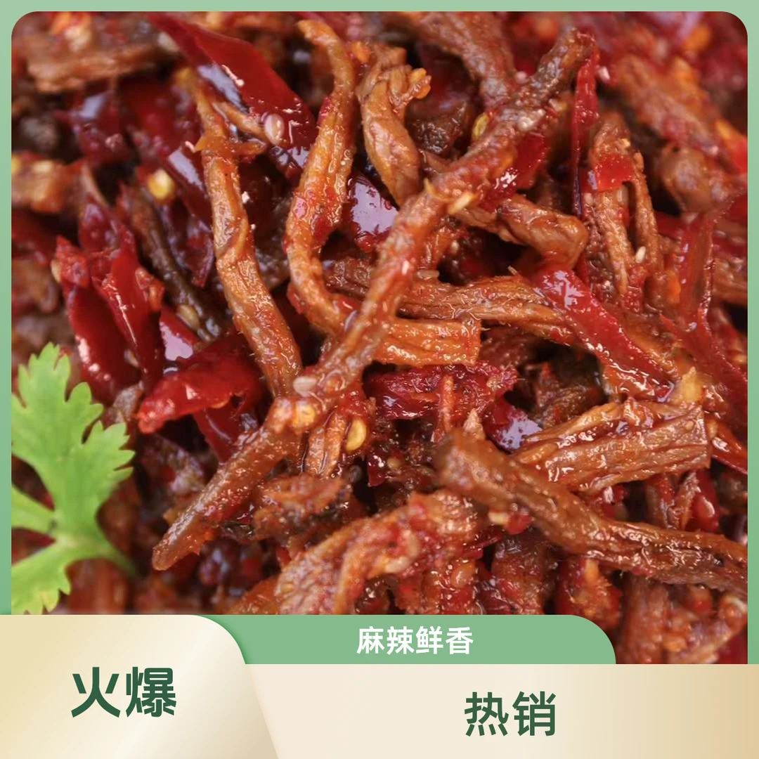 【守乡姐弟】四川特色 麻辣冷吃牛肉