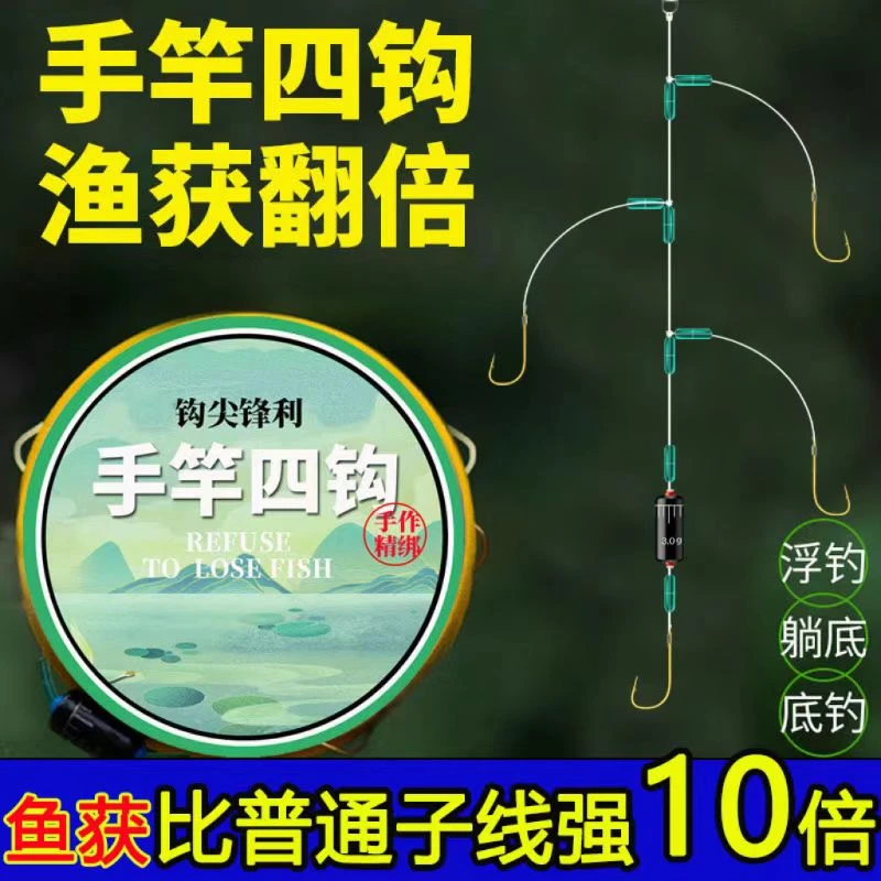 【手竿四钩 渔货翻倍】手竿四钩串钩子线双钩防缠绕金袖有刺短子线