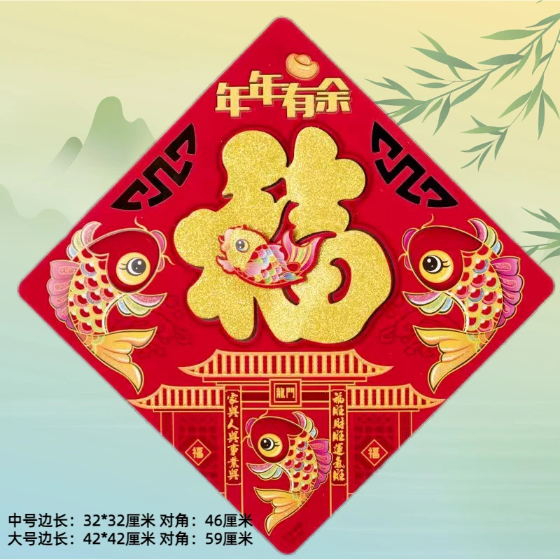 (12.9中号四张)金粉福字贴福字剪纸门贴福字贴新年门福贴窗贴大号