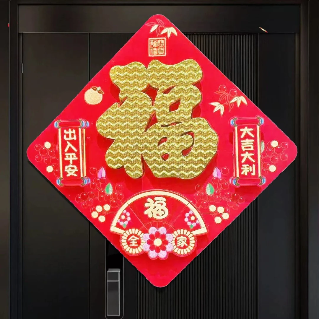 春节立体福贴蛇年福字门贴窗贴大号立体植绒福字贴剪纸门贴过年福