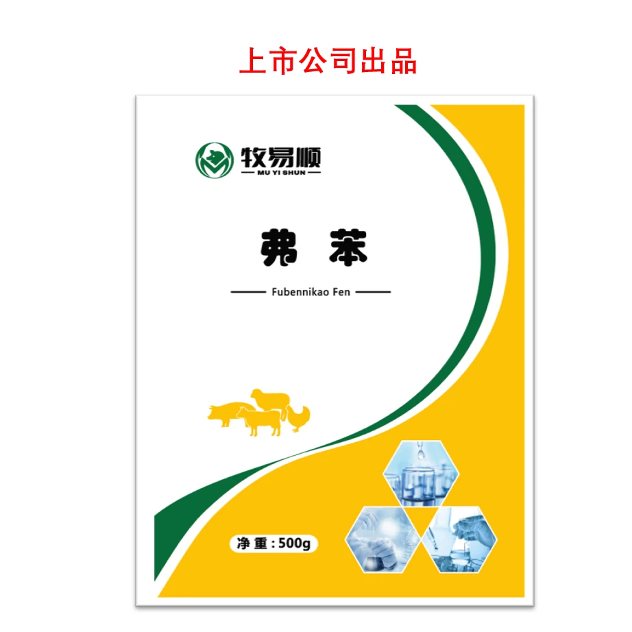 牧易顺弗苯添加剂