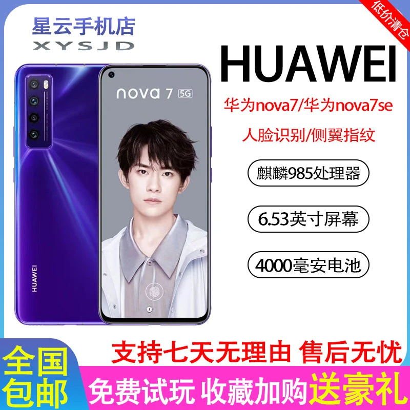 95新 HUAWEI/华为 二手手机华为nova7 5G全网通华为p30备用游戏机