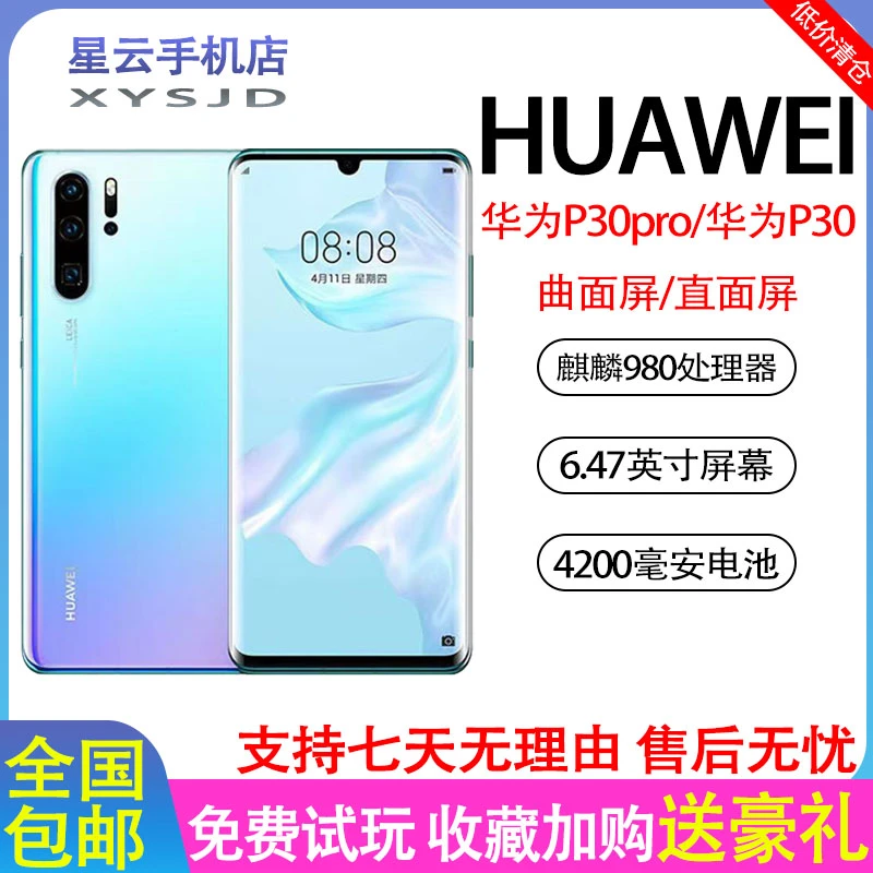 95新 HUAWEI/华为 二手手机华为p30pro曲面屏全网通智能备用手机