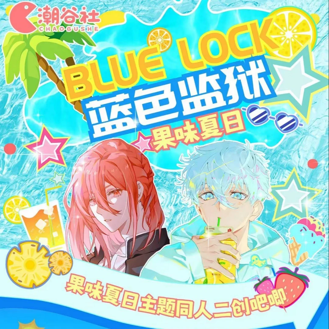 【潮谷社】蓝色监狱【果味夏日】同人国谷二创收藏徽章盲盒【默认代拆】