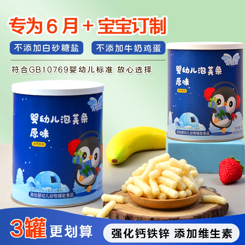 原味泡芙条婴幼儿6-8-10-12月罐装36g入口即化宝宝辅食