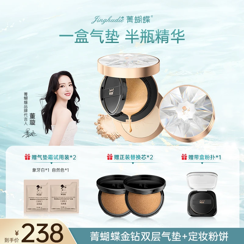 菁蝴蝶金钻双层定妆遮瑕气垫夏日轻薄控油持久不脱妆