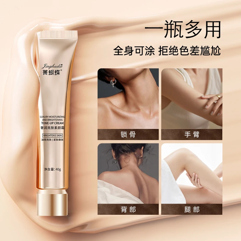 【董璇推荐】菁蝴蝶遮瑕亮肤裸妆养肤懒人自然显白素颜霜