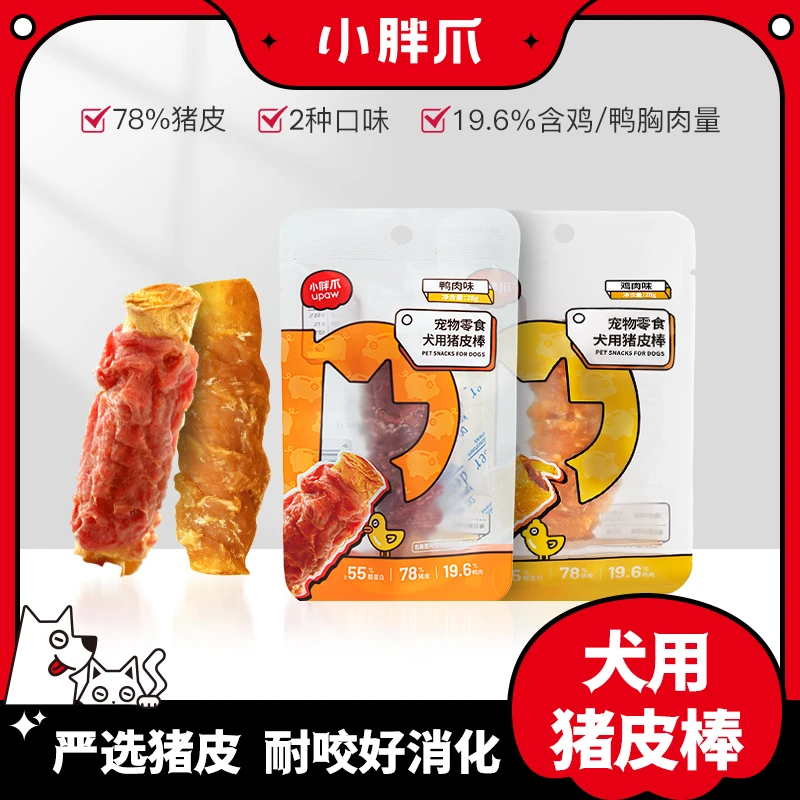 小胖爪猪皮棒磨牙棒狗狗零食耐咬泰迪金毛比熊柯基宠物零食