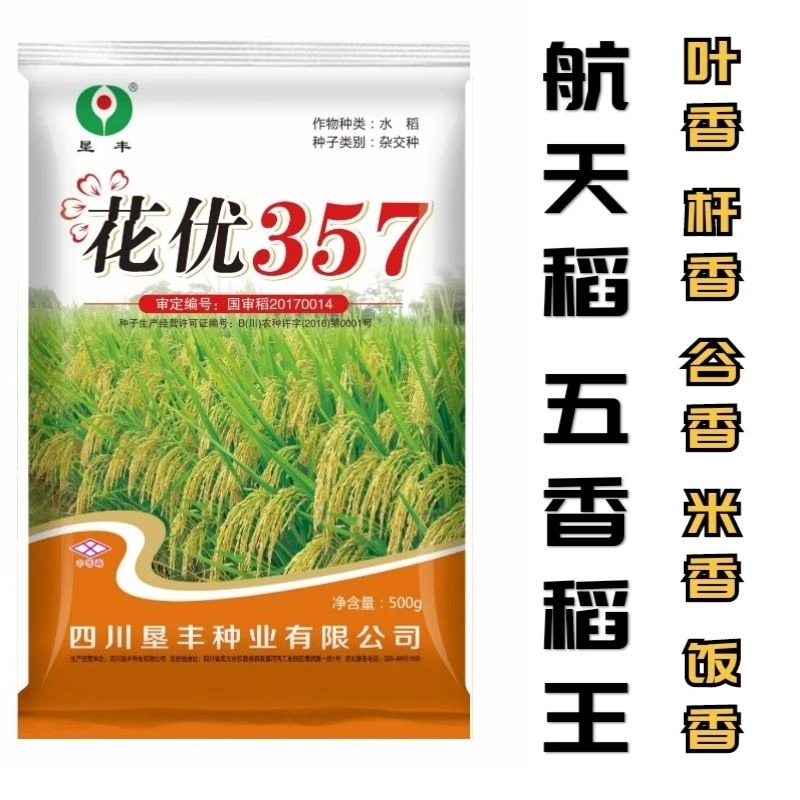 花优357水稻种子杂交水稻航空稻国标二级米产量高优质米水旱两用