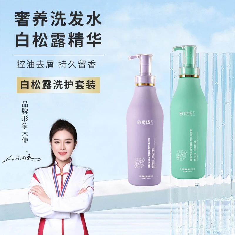 欧尼扬白松露奢护赋活净爽止痒防干枯洗发乳760ml丝滑留香洗发水