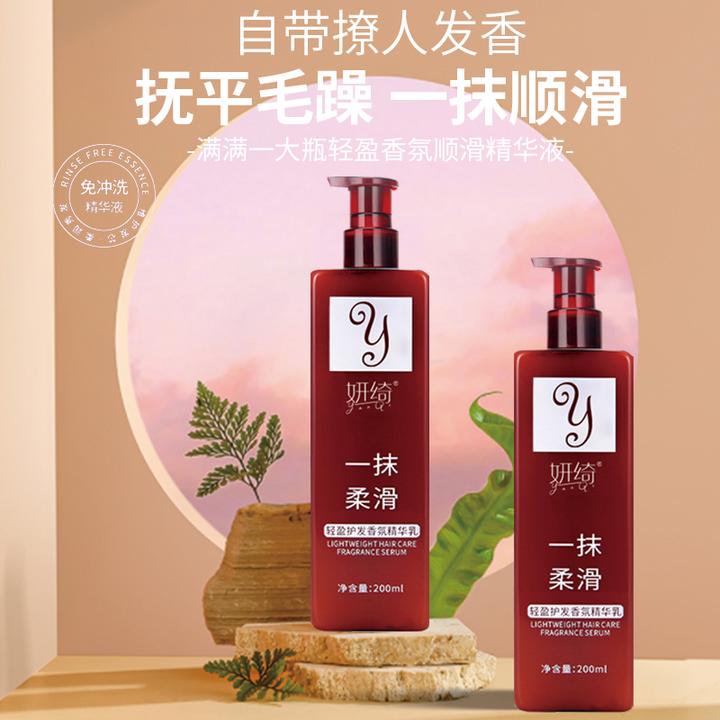 【两瓶】妍绮轻盈护发香氛精华乳200ml免顺滑持久留香丝滑柔软免洗