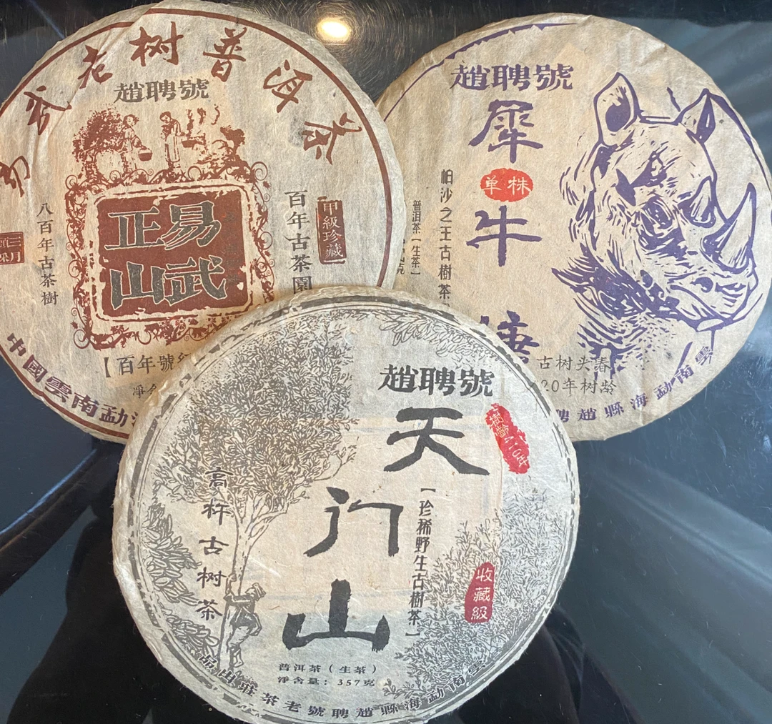 【小万甄选】赵聘号 三大古茶树 357克/饼 共3饼