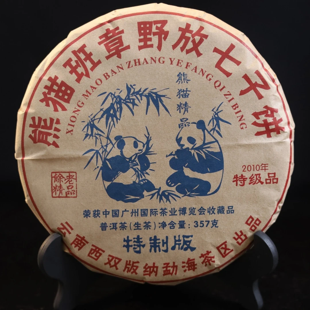 【小万甄选】2012年  熊猫班章 普洱生茶 357克/饼