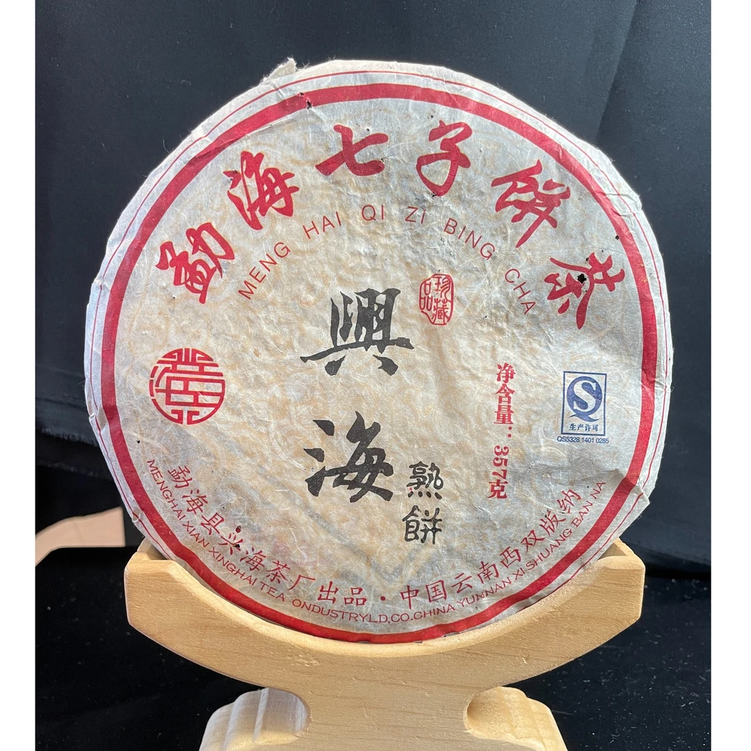 【小万甄选】2011年 兴海  七子饼茶     普洱熟茶 357克/饼