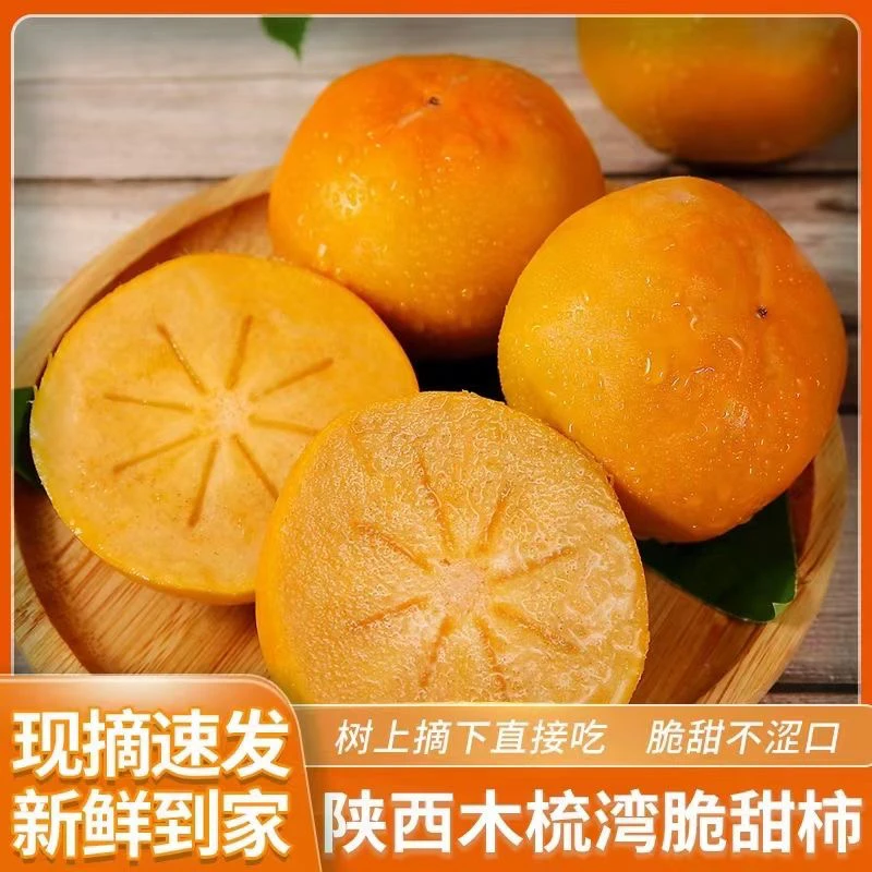 【爆甜脆甜】冰糖心巧克力脆柿新鲜水果脆柿应季脆甜柿冰糖心硬柿子