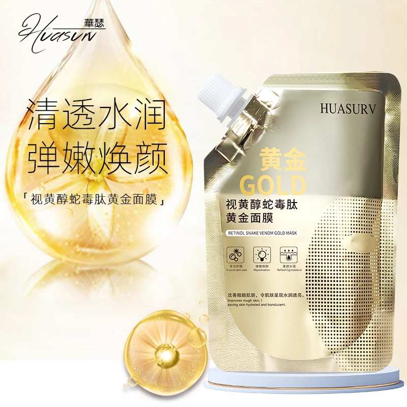 HUASURV视黄醇蛇毒肽黄金面膜  涂抹式保湿滋润清洁
