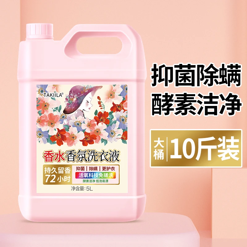 酵素香水花香洗衣液除螨护衣深层洁净护理整箱批母婴家用实惠装
