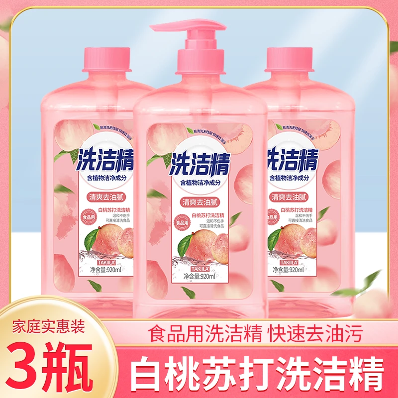 【920ml*3瓶装】白桃苏打祛油洗洁精大容量家庭装大桶护手洗碗液