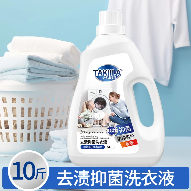 10斤抑菌持久留香洗衣液强力去污深层洁净香氛防螨家用实惠家庭装