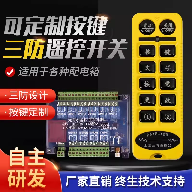 4路6路8路10路12路远程无线遥控开关配电箱工业控制12/24/220/380