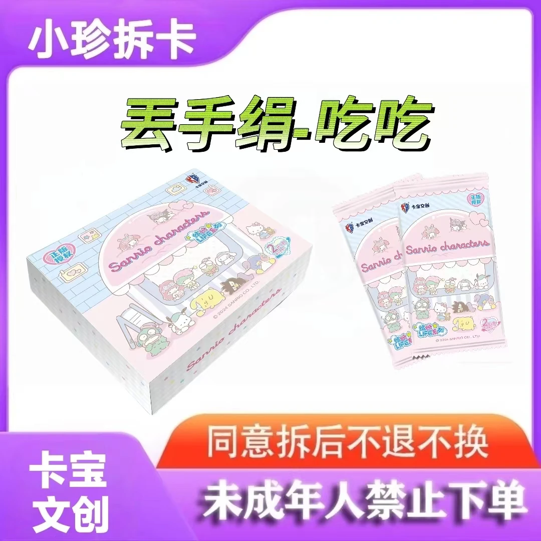 【丢手绢2.0版】卡宝 三丽鸥第二弹-潮玩卡牌盲盒（默认代拆）